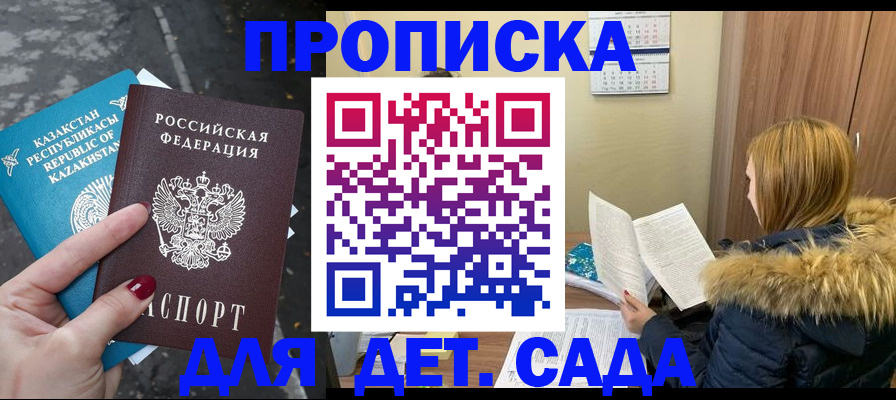 купить прописку в Шумерле