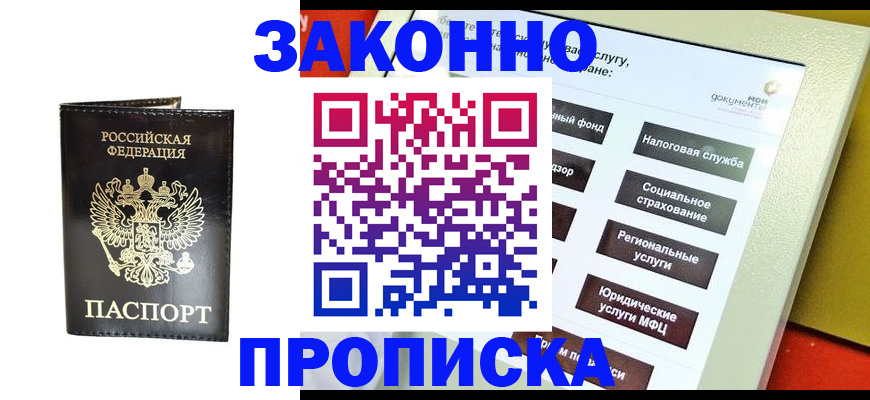 прописка в Шумерле